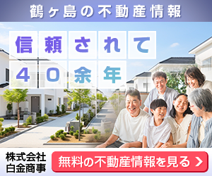 鶴ヶ島の賃貸のことなら株式会社白金商事にお任せください